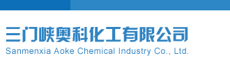 和老外操逼黄色影视大全三门峡奥科化工有限公司
